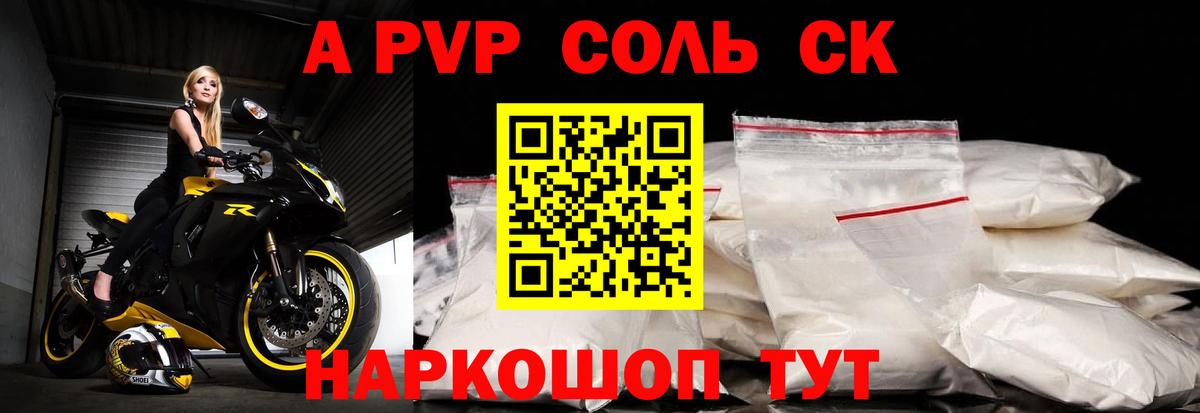 A-PVP мука  APVP  A PVP мука  Губкин  Вход с VPN 