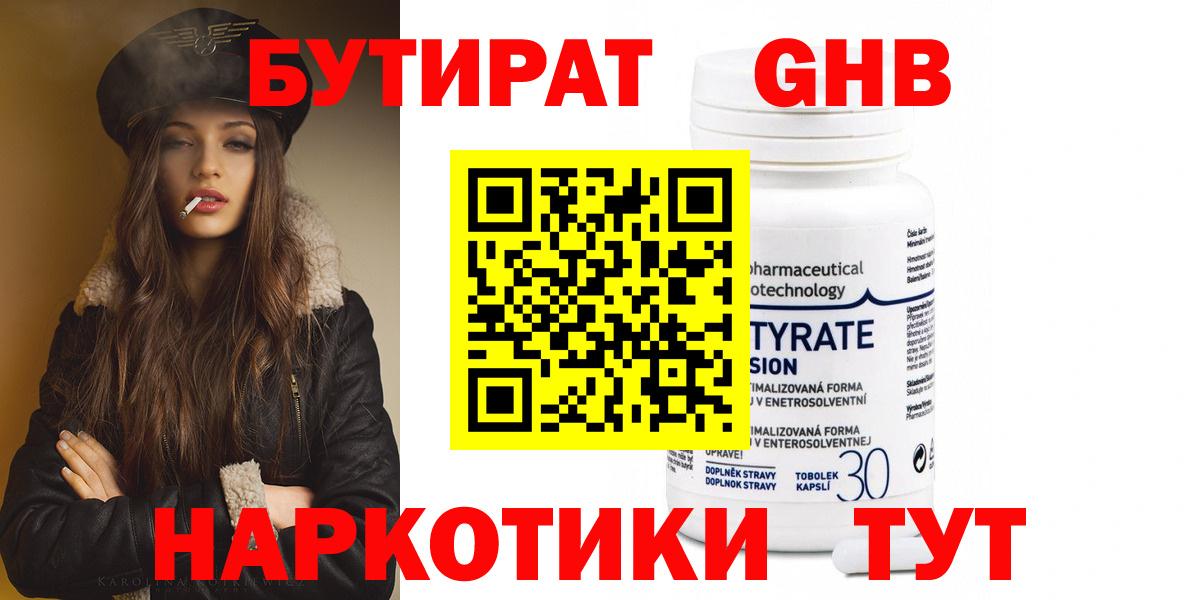 Бутират жидкий экстази  Вход с VPN  Губкин 