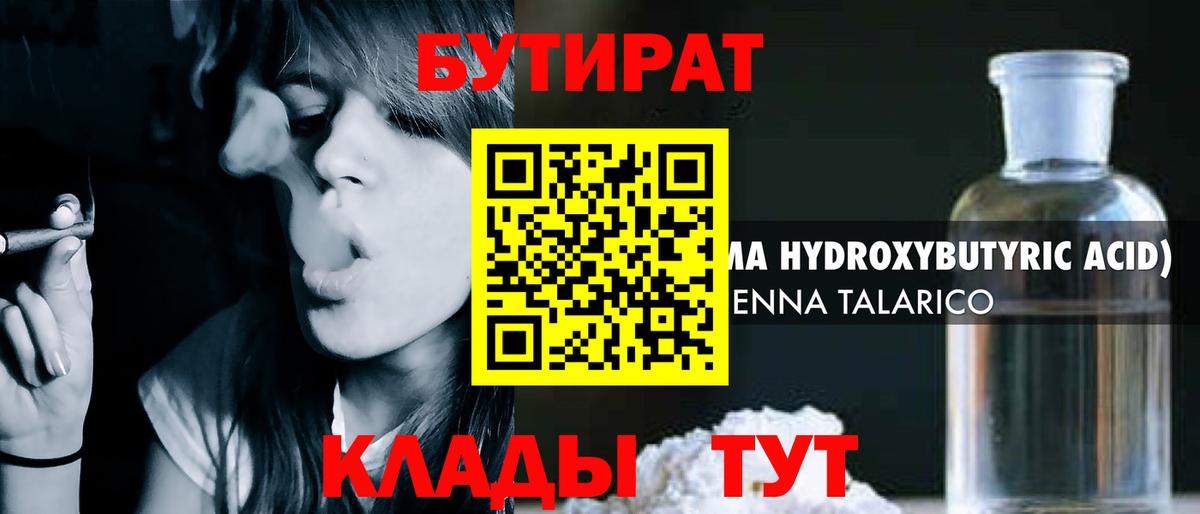 Бутират бутандиол Губкин
