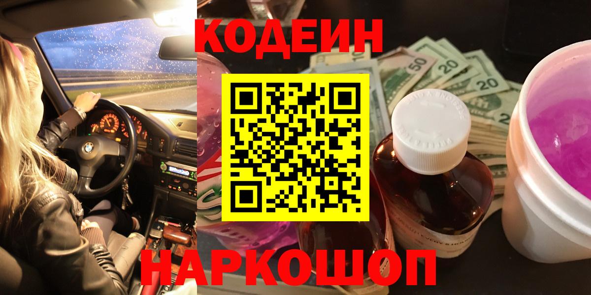 Кодеин напиток Lean (лин)  Вход с VPN  Губкин  Кодеиновый сироп Lean напиток Lean (лин) 