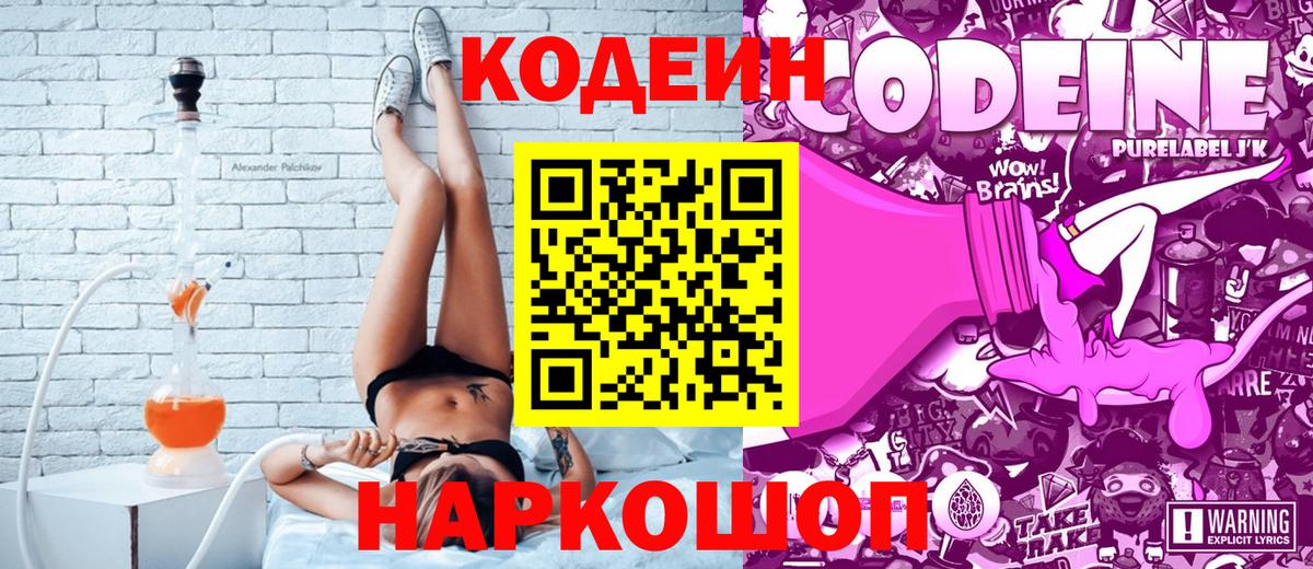 Codein Purple Drank Губкин