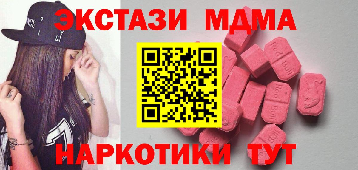 Экстази 280 MDMA Губкин