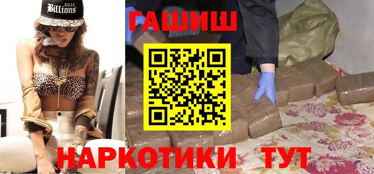 ГАШ VHQ  Вход с VPN  Губкин  Гашиш  ГАШ Ice-O-Lator 