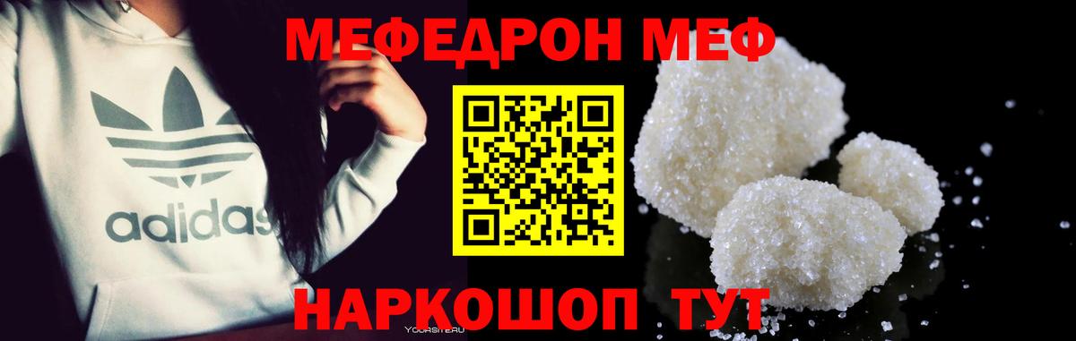 МЕФ мука  Мефедрон кристаллы  Вход с VPN  Губкин 
