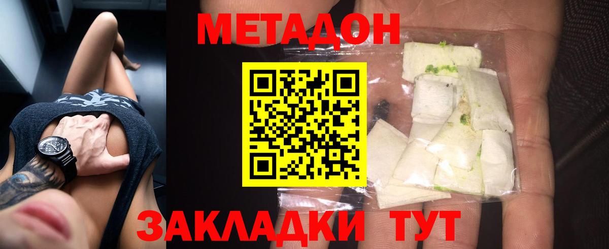 Метадон VHQ  МЕТАДОН methadone  Вход с VPN  Губкин 