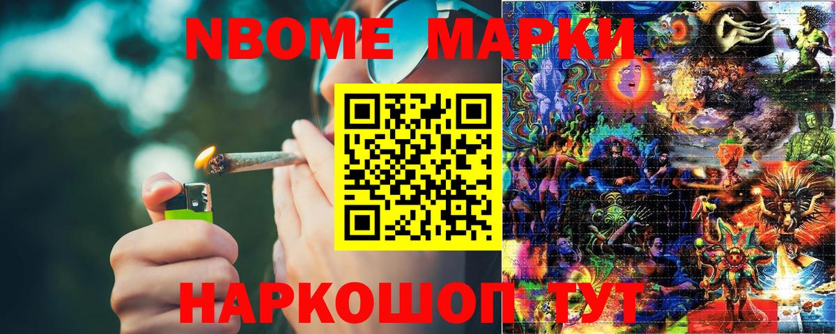Марки NBOMe 1500мкг  Вход с VPN  Марки NBOMe 1500мкг  Губкин 